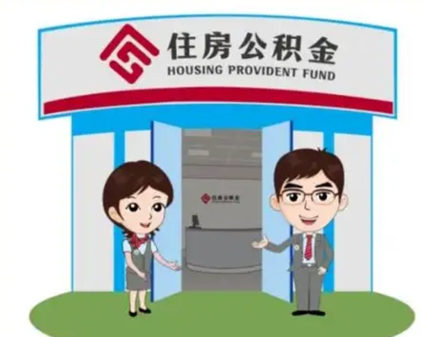涿州保定怎么取公积金（保定住房公积金怎么取）